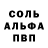 Альфа ПВП Соль LoraGeldish